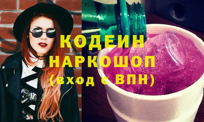 Кодеин Purple Drank  где продают наркотики  Валдай 